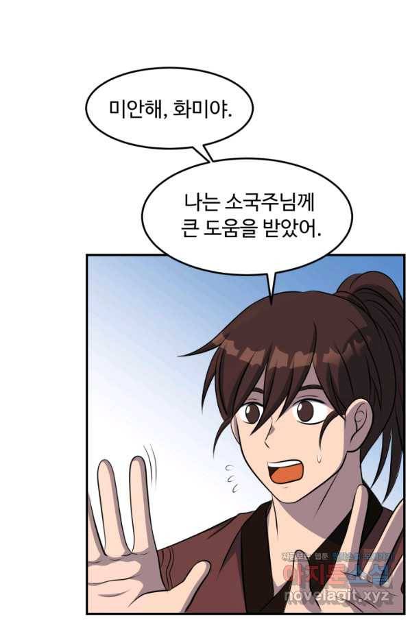 천하제일 표사 38화 15