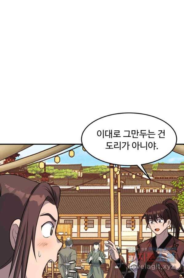 천하제일 표사 38화 16