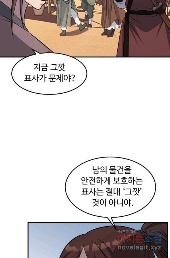 천하제일 표사 38화 17