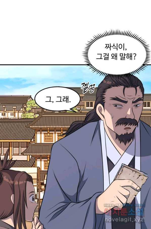 천하제일 표사 38화 26
