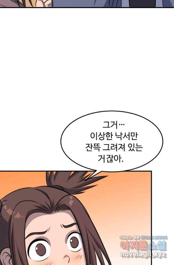 천하제일 표사 38화 27