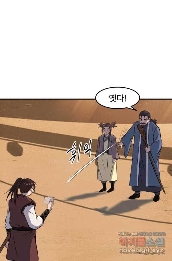 천하제일 표사 38화 30