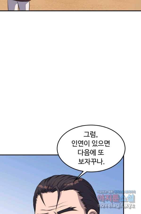 천하제일 표사 38화 31