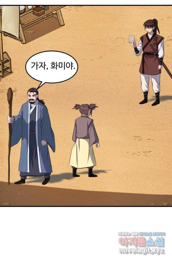 천하제일 표사 38화 33