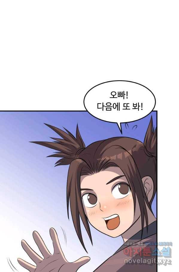 천하제일 표사 38화 34