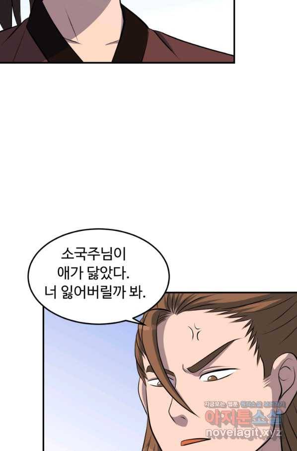 천하제일 표사 38화 42