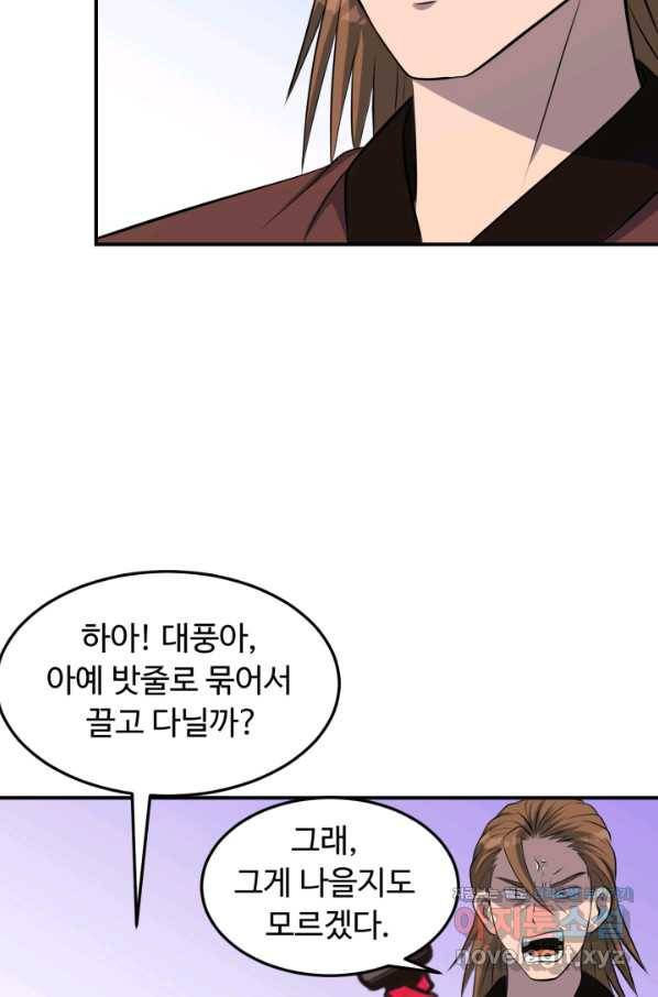 천하제일 표사 38화 43