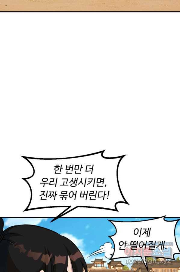 천하제일 표사 38화 47