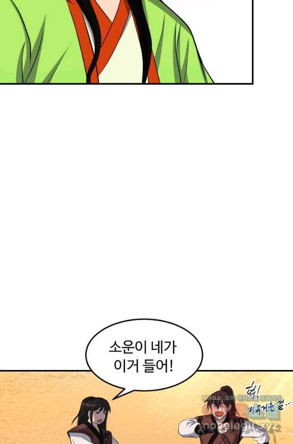 천하제일 표사 38화 53