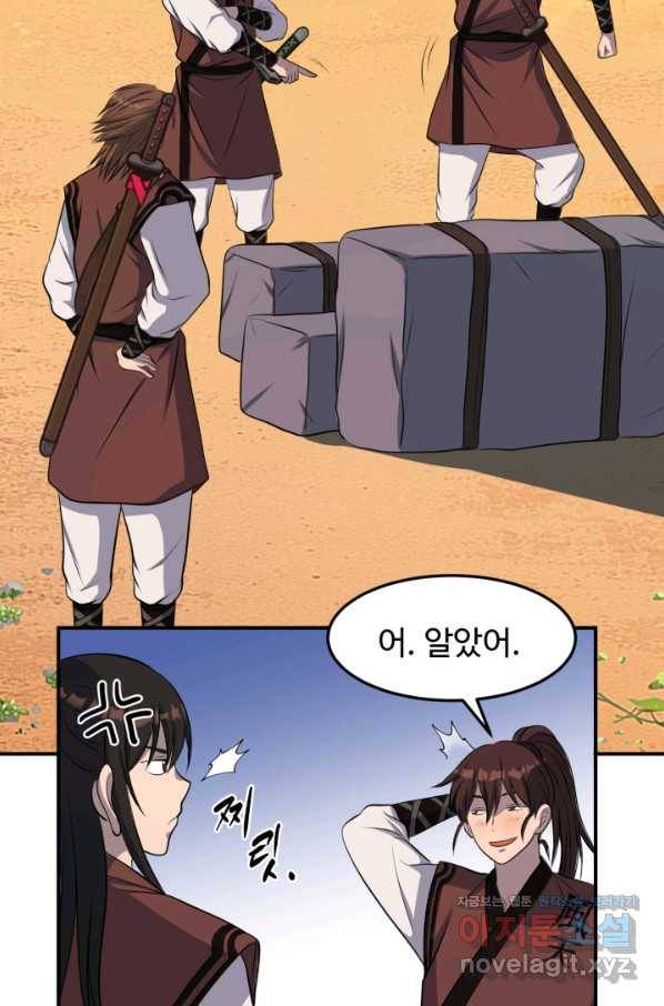 천하제일 표사 38화 54