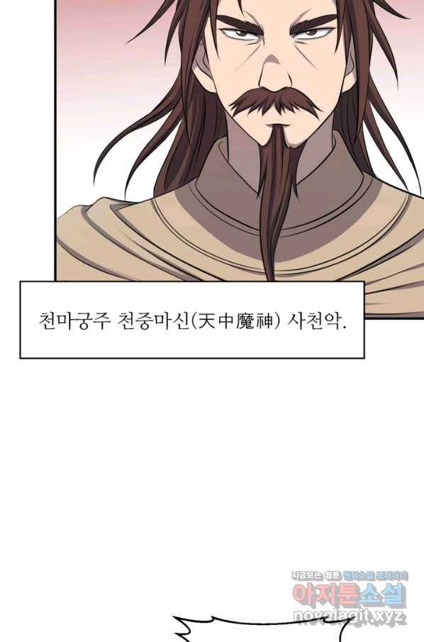 천하제일 표사 38화 63