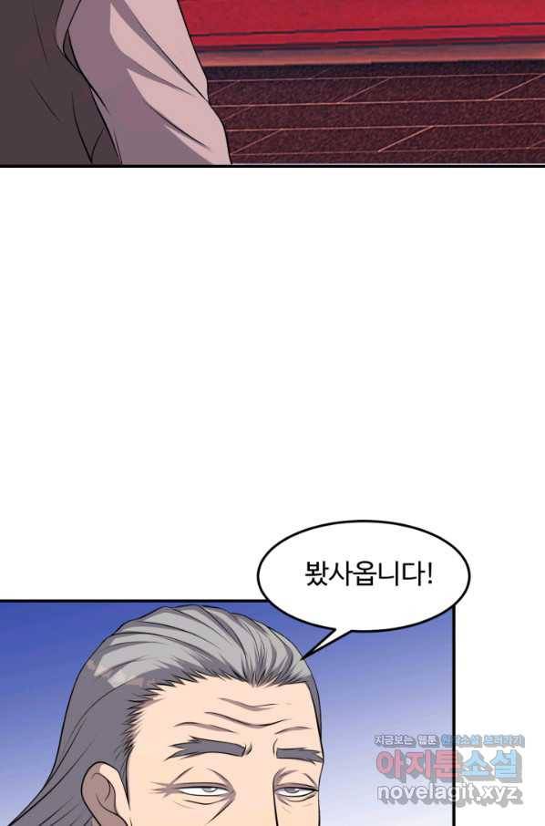 천하제일 표사 38화 66