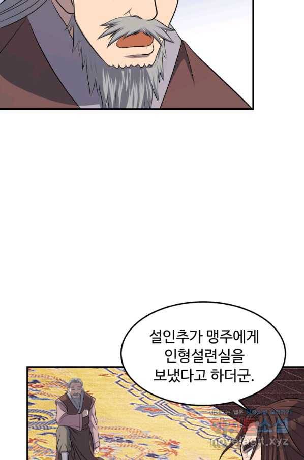 천하제일 표사 38화 67