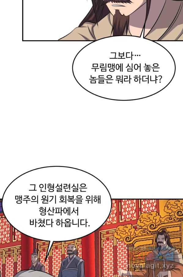 천하제일 표사 38화 71