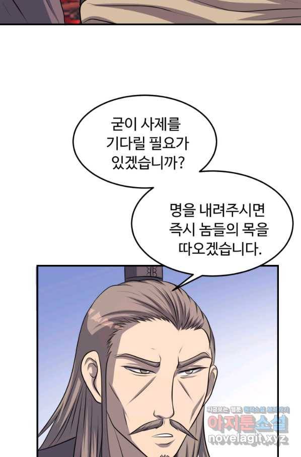 천하제일 표사 38화 75