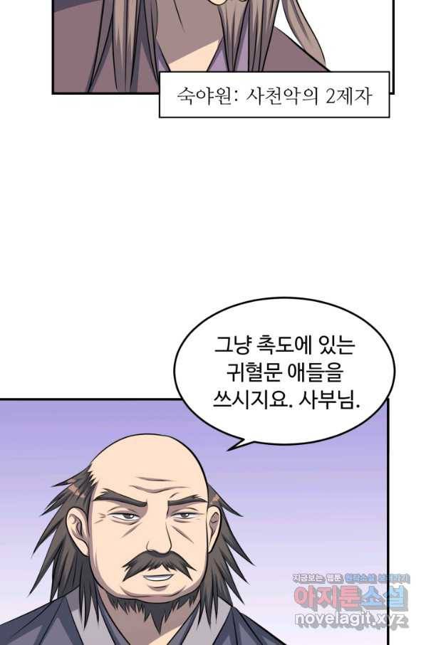 천하제일 표사 38화 76