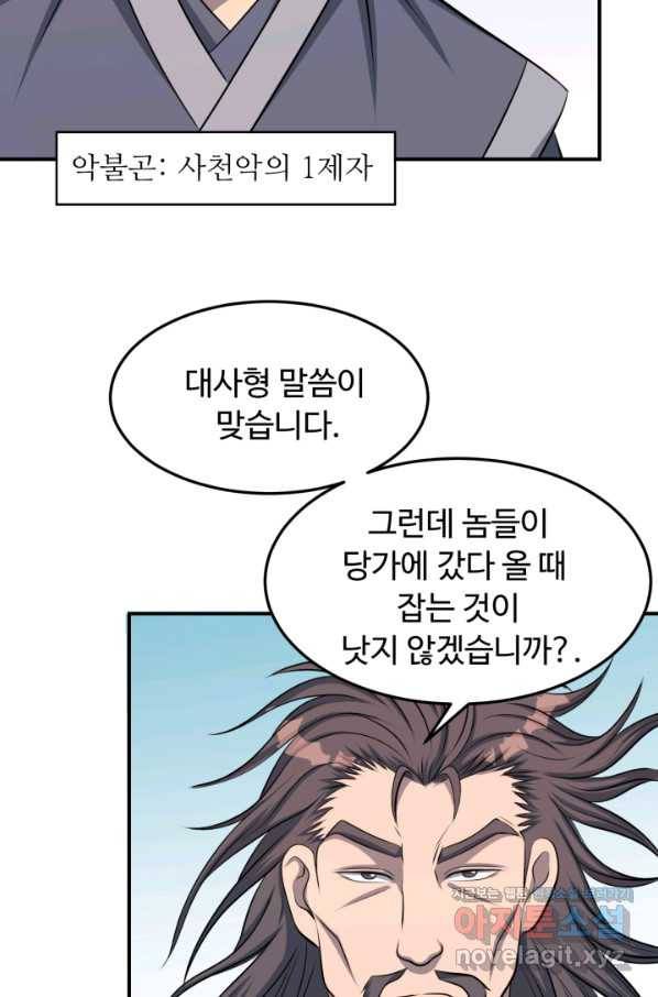 천하제일 표사 38화 77