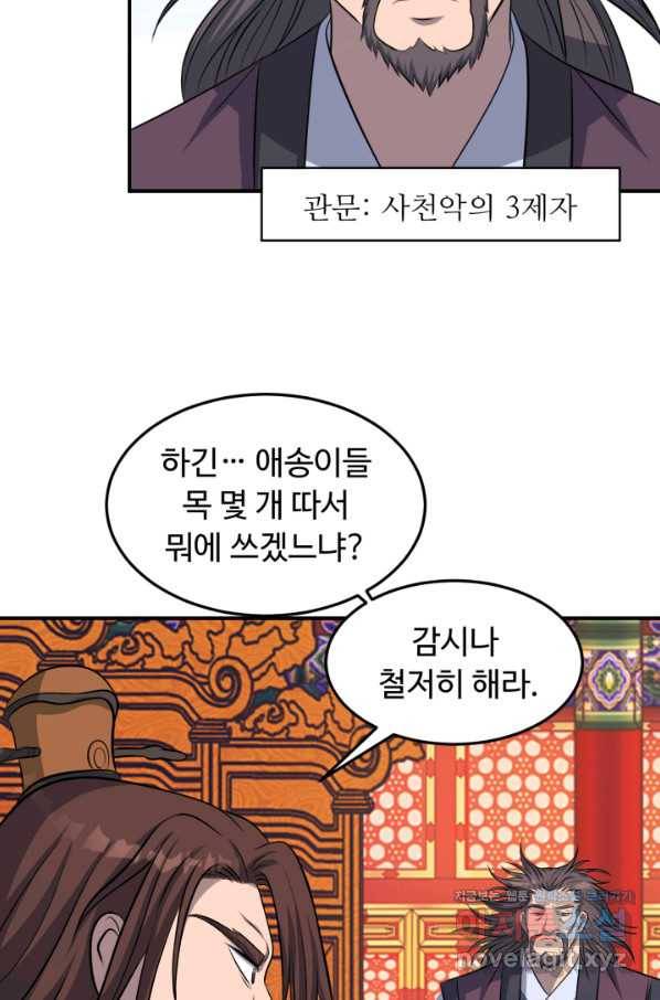천하제일 표사 38화 78