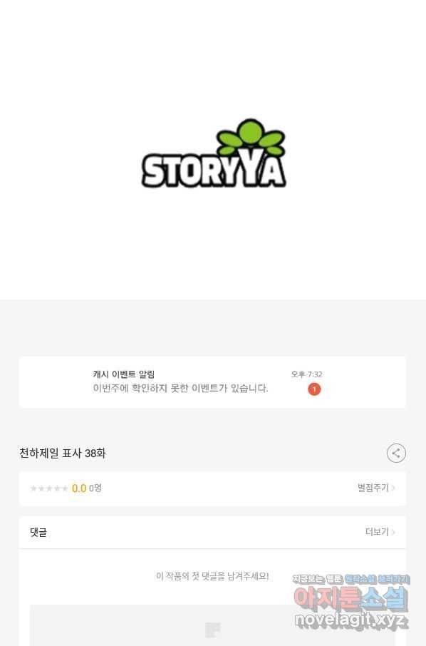 천하제일 표사 38화 81