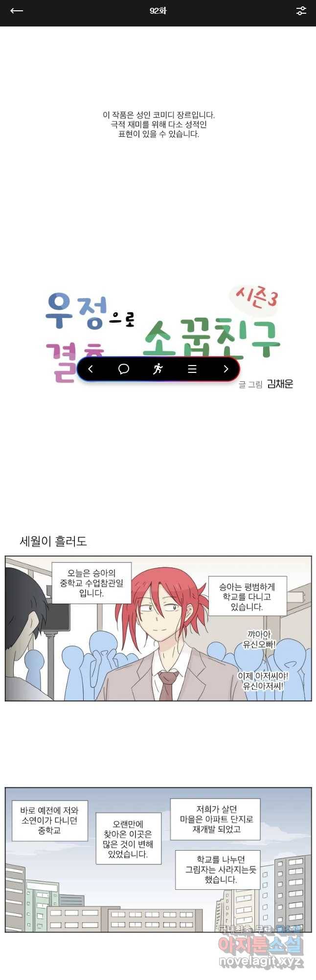 우정으로 결혼한 소꿉친구 92화 1