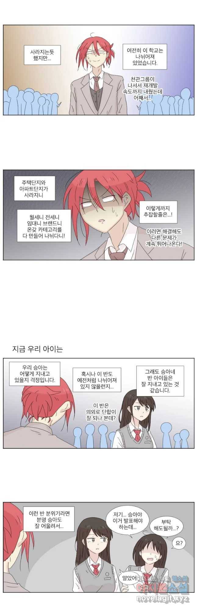 우정으로 결혼한 소꿉친구 92화 2