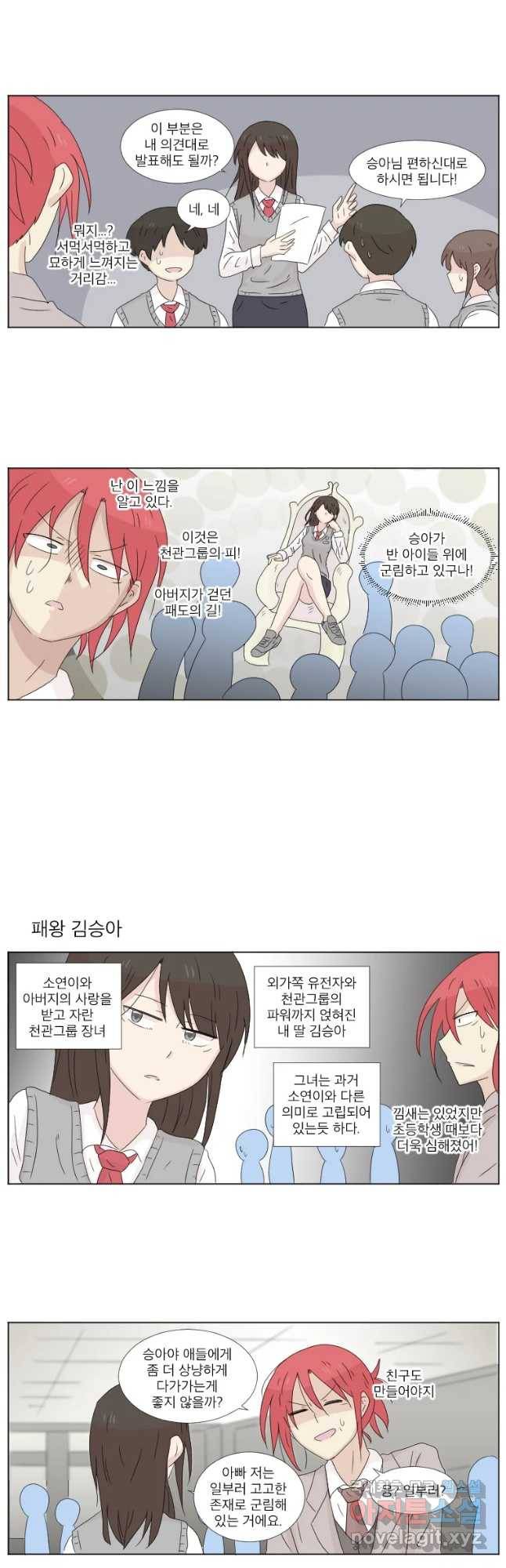 우정으로 결혼한 소꿉친구 92화 3