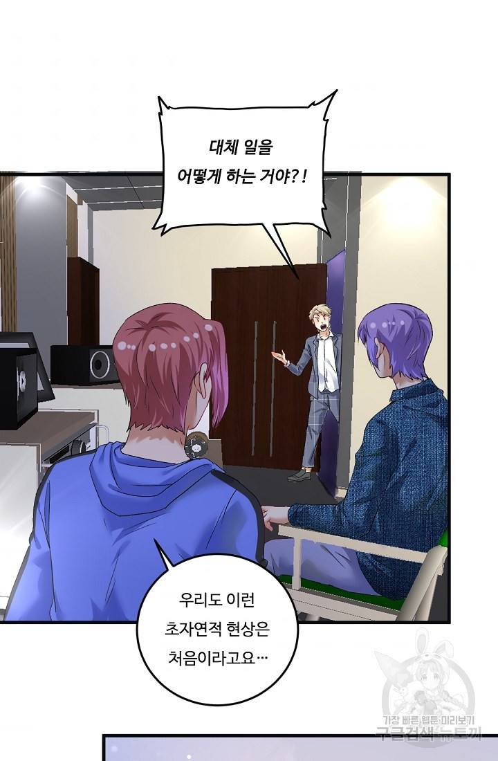 나혼자 어그로성 레벨업 78화 2