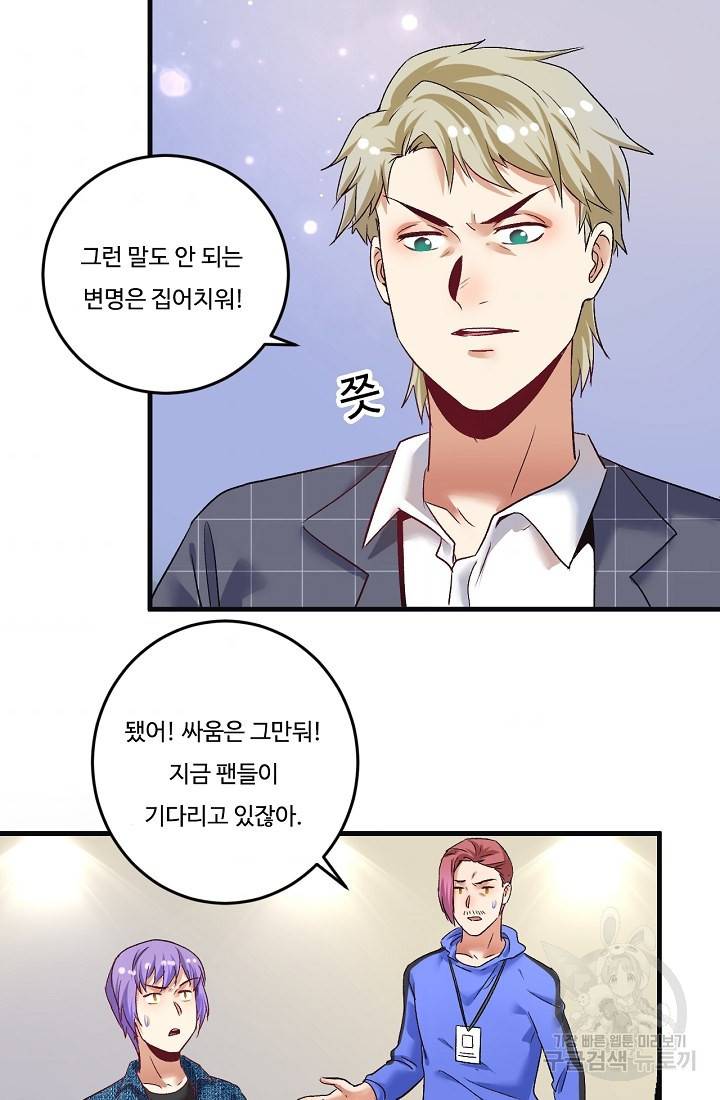나혼자 어그로성 레벨업 78화 3