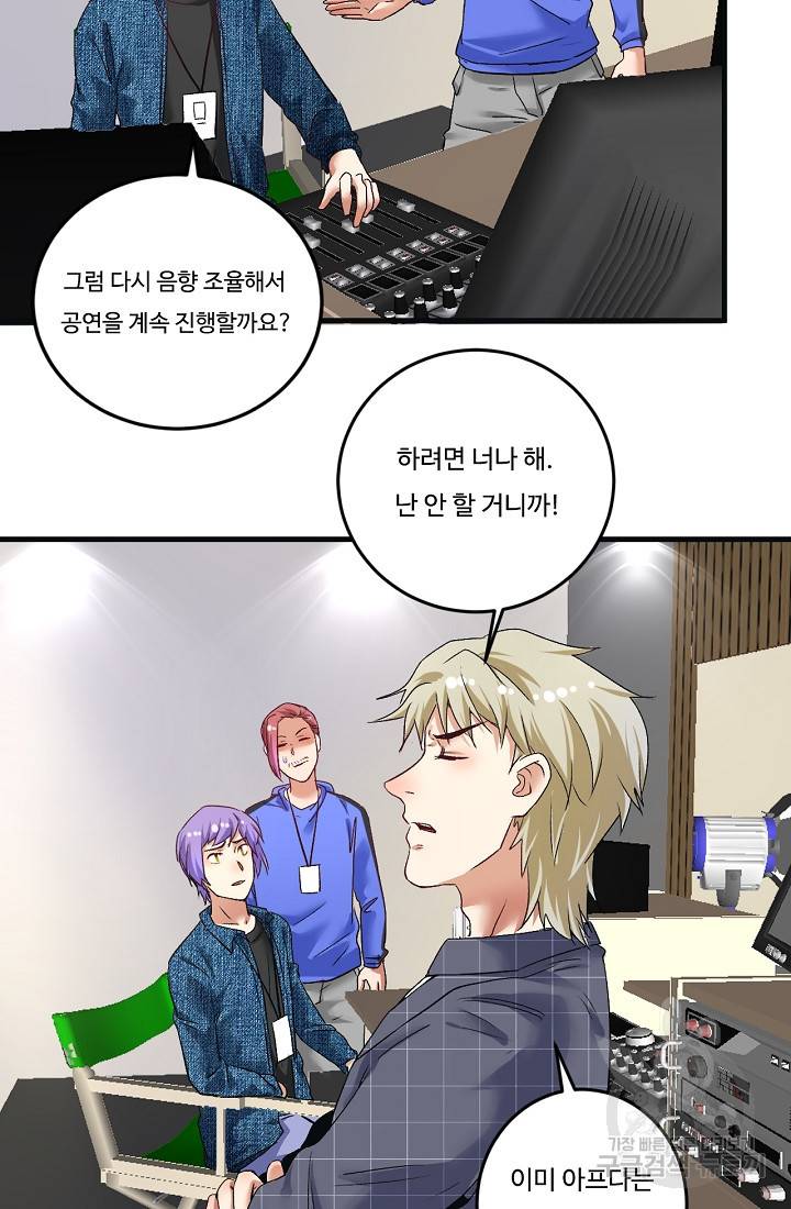 나혼자 어그로성 레벨업 78화 4