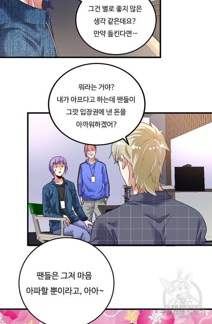 나혼자 어그로성 레벨업 78화 6