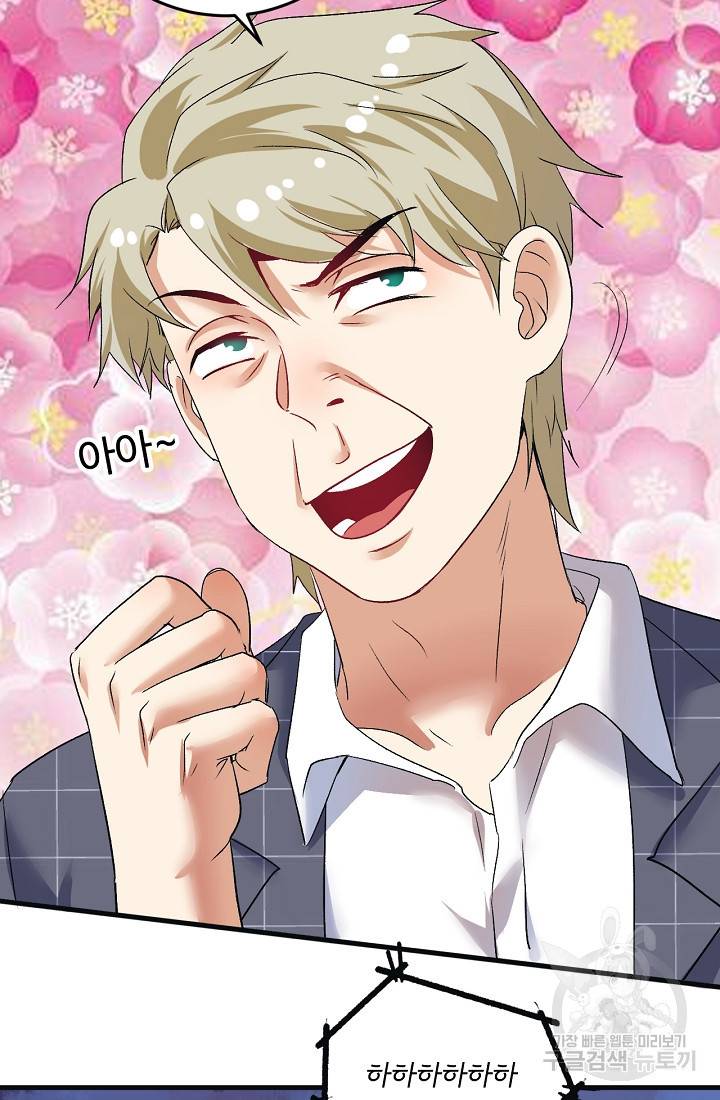 나혼자 어그로성 레벨업 78화 7