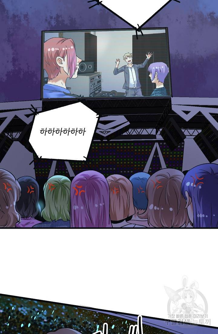 나혼자 어그로성 레벨업 78화 8
