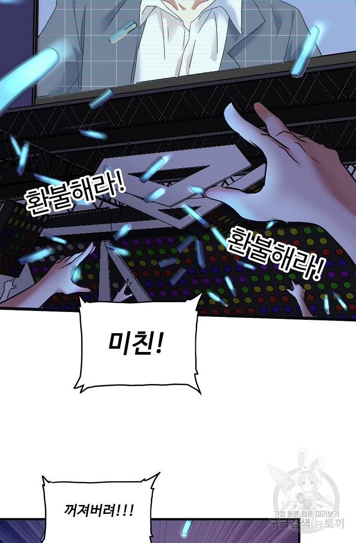 나혼자 어그로성 레벨업 78화 10