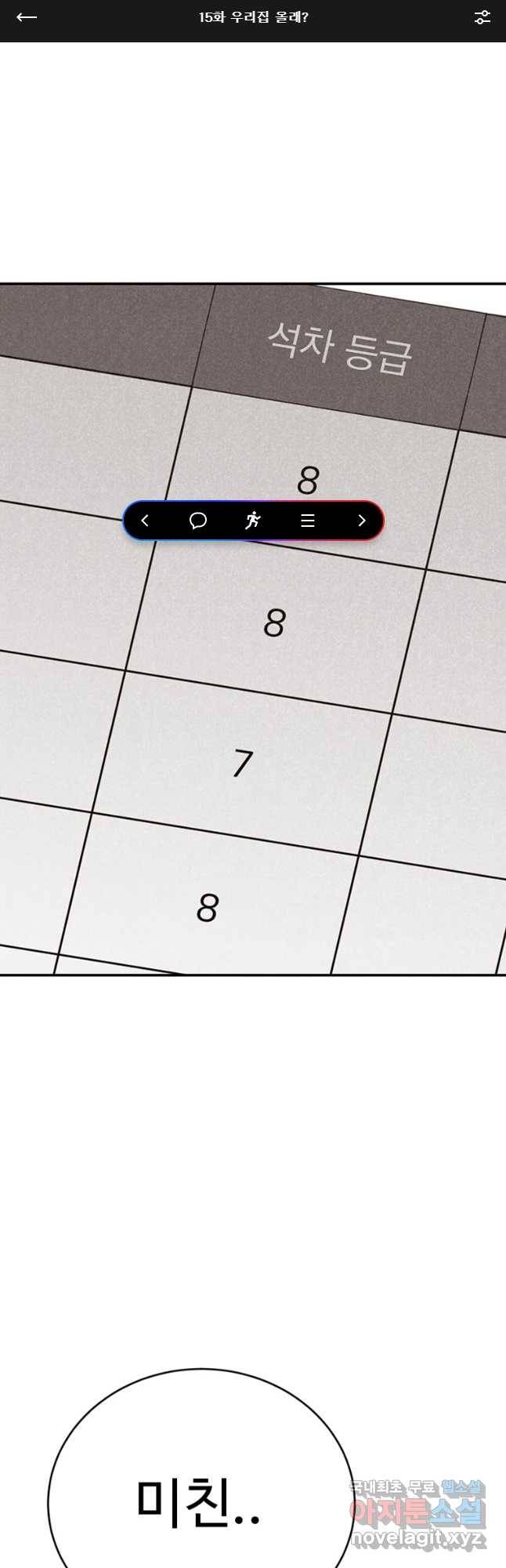 연애 ㄴㄴ 15화 우리집 올래 1