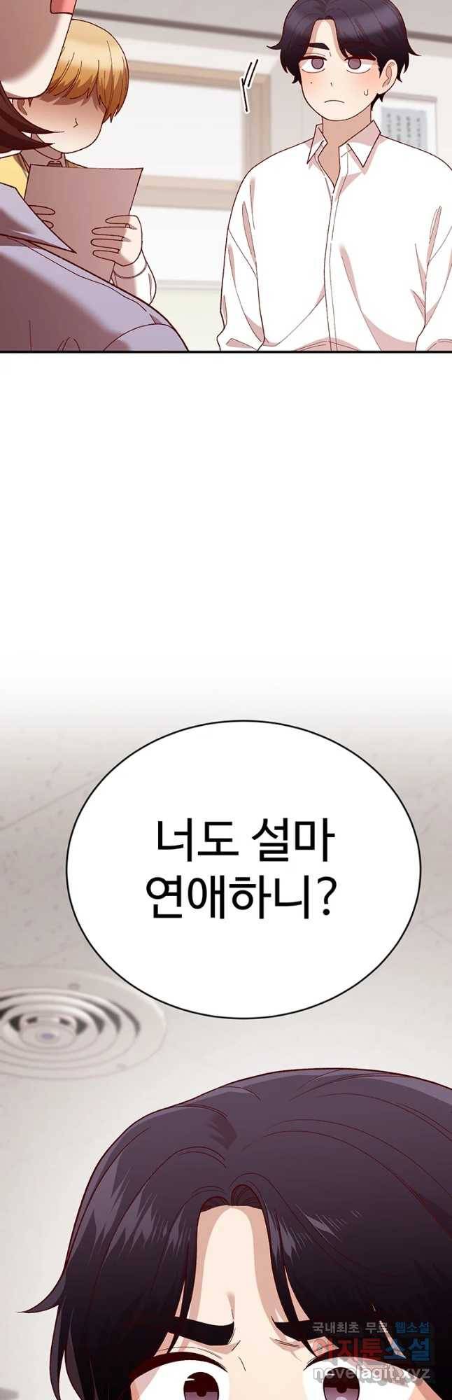 연애 ㄴㄴ 15화 우리집 올래 5