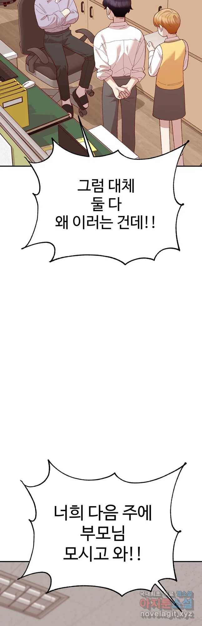 연애 ㄴㄴ 15화 우리집 올래 7