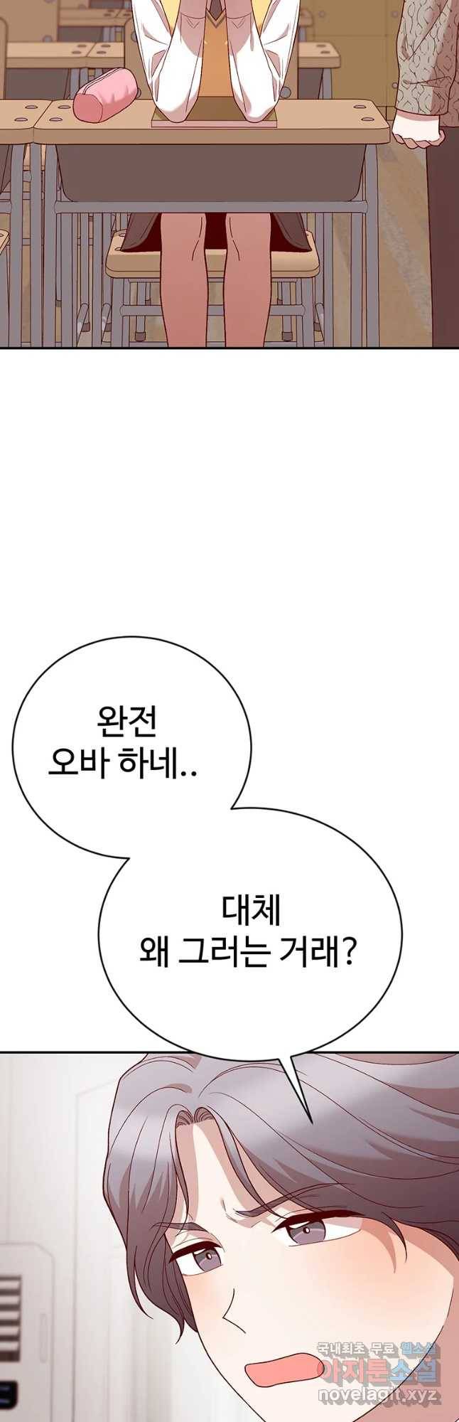 연애 ㄴㄴ 15화 우리집 올래 13