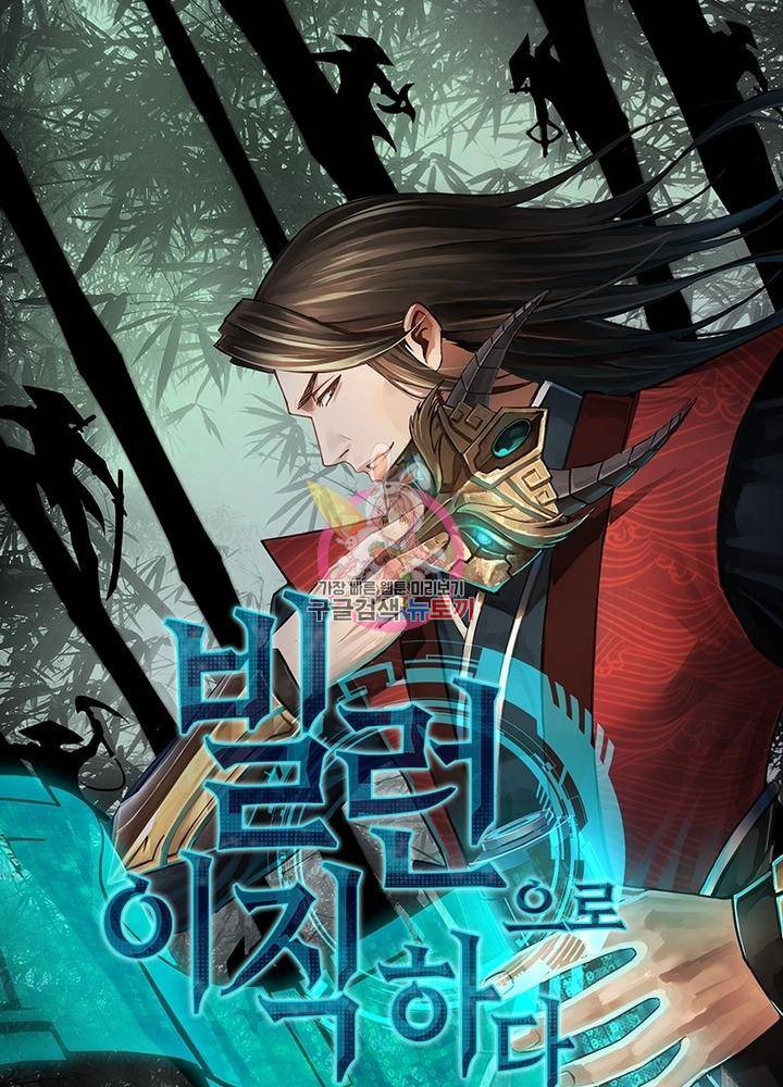 빌런으로 이직하다 161화 1