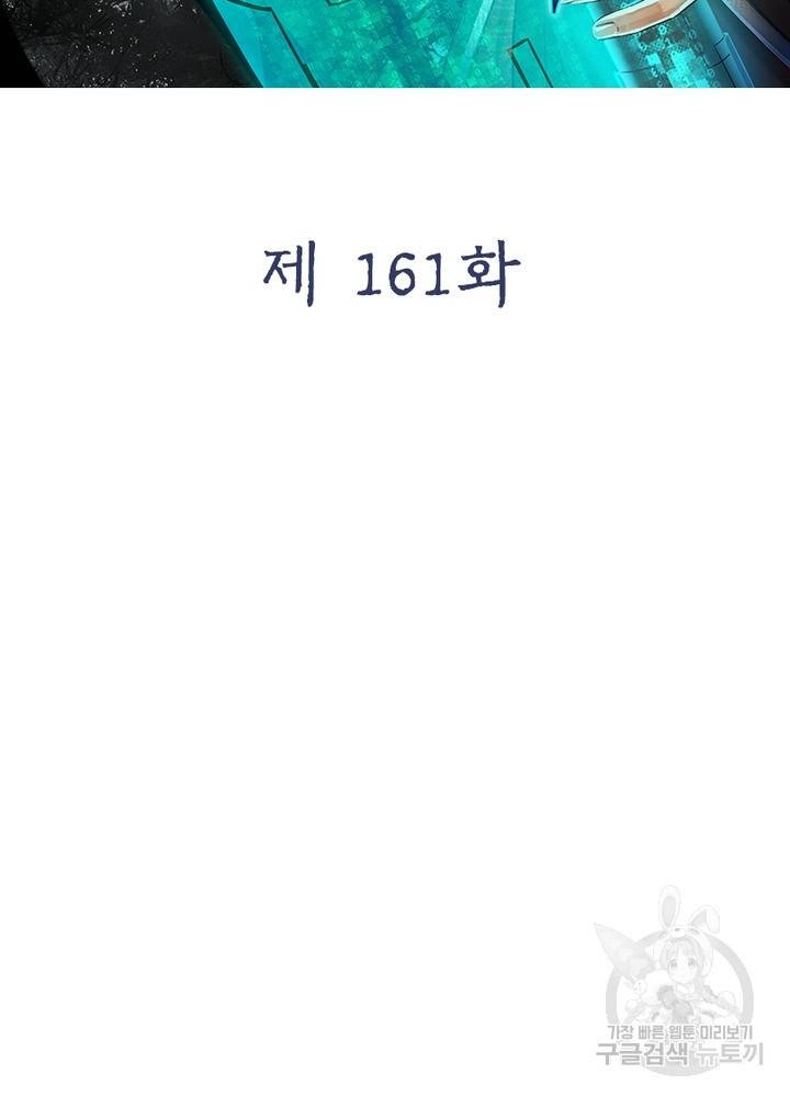 빌런으로 이직하다 161화 2