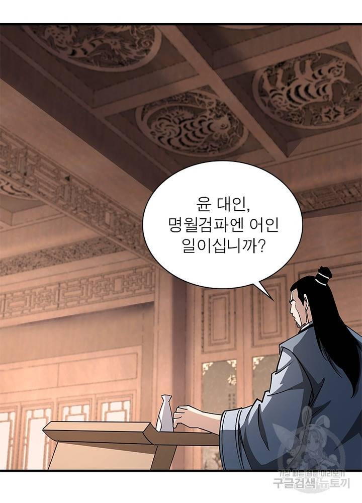 빌런으로 이직하다 161화 3