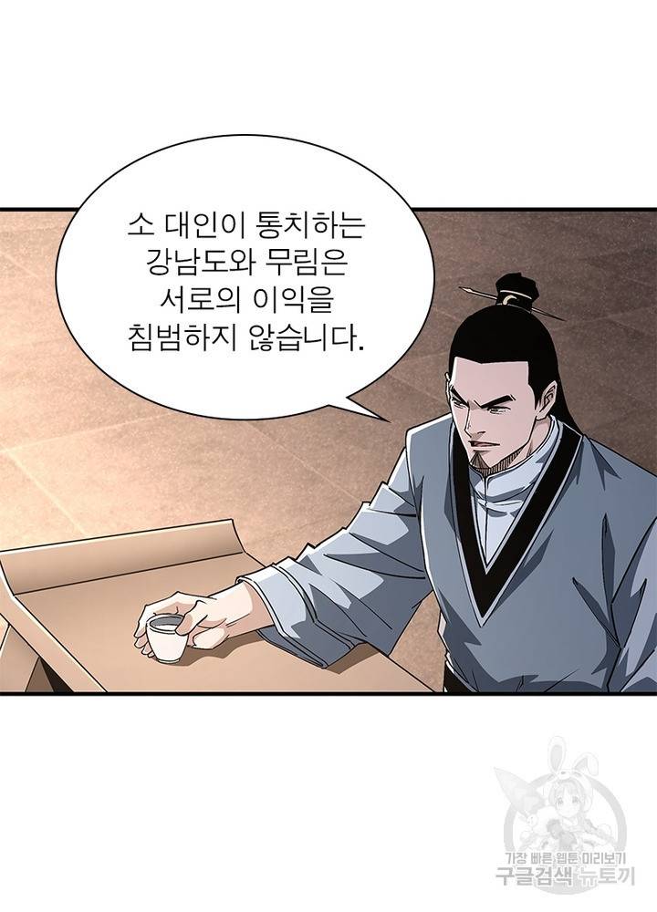 빌런으로 이직하다 161화 6