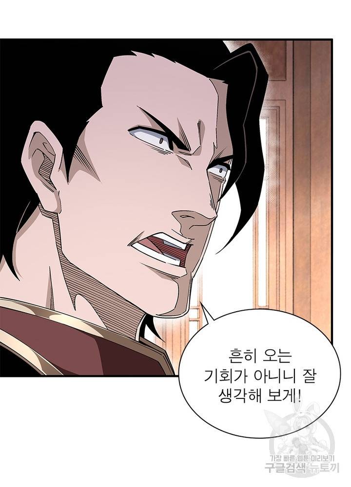 빌런으로 이직하다 161화 7