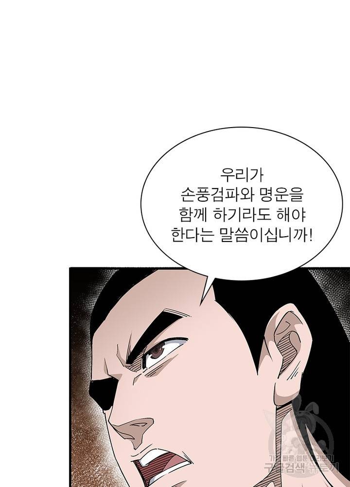 빌런으로 이직하다 161화 8