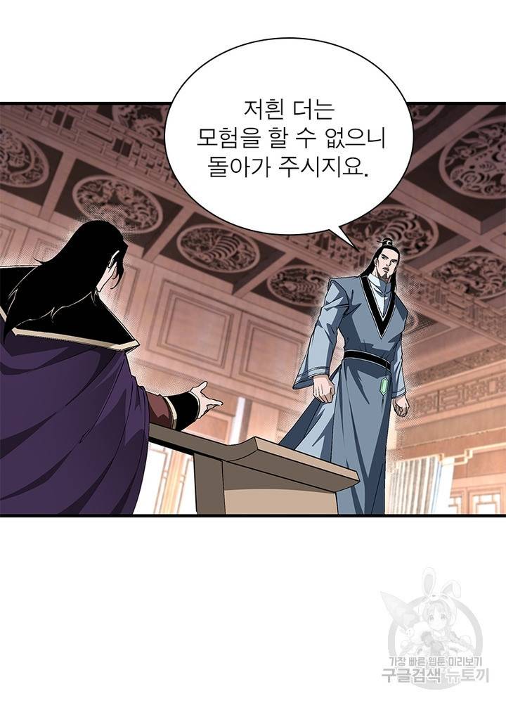 빌런으로 이직하다 161화 10