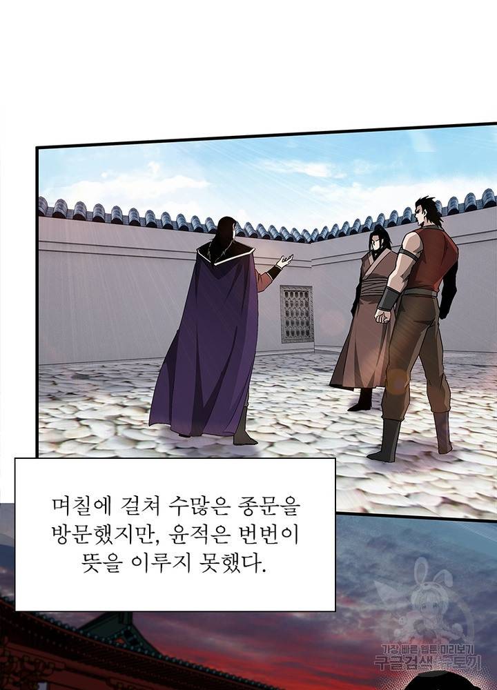 빌런으로 이직하다 161화 13