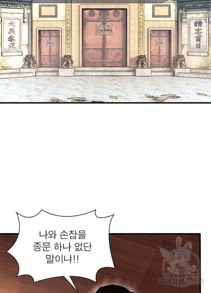 빌런으로 이직하다 161화 16