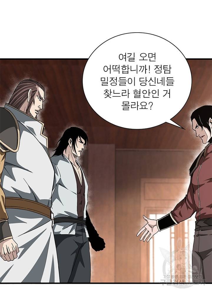 빌런으로 이직하다 161화 24