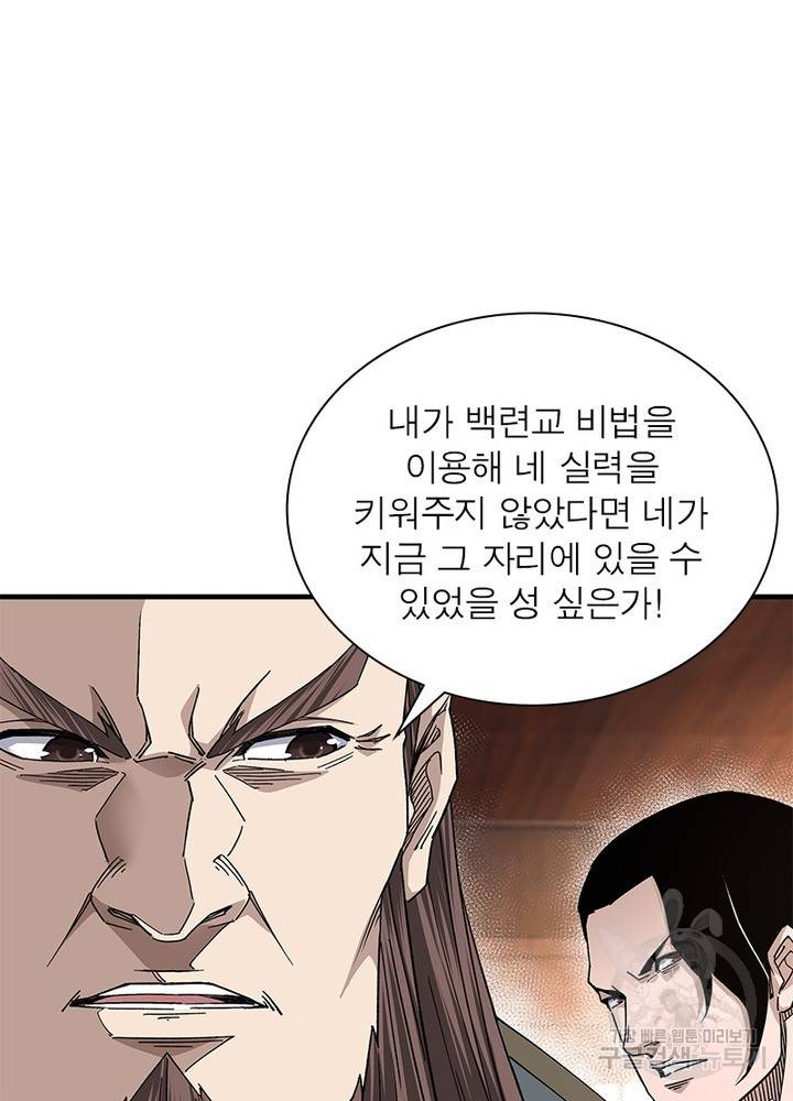빌런으로 이직하다 161화 25