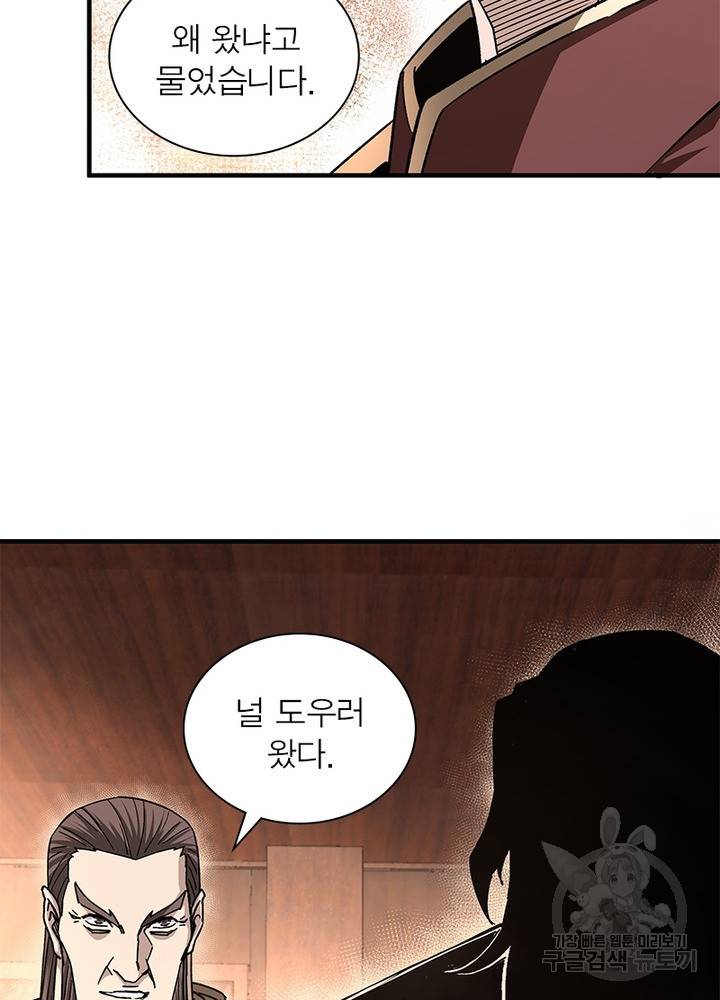 빌런으로 이직하다 161화 27