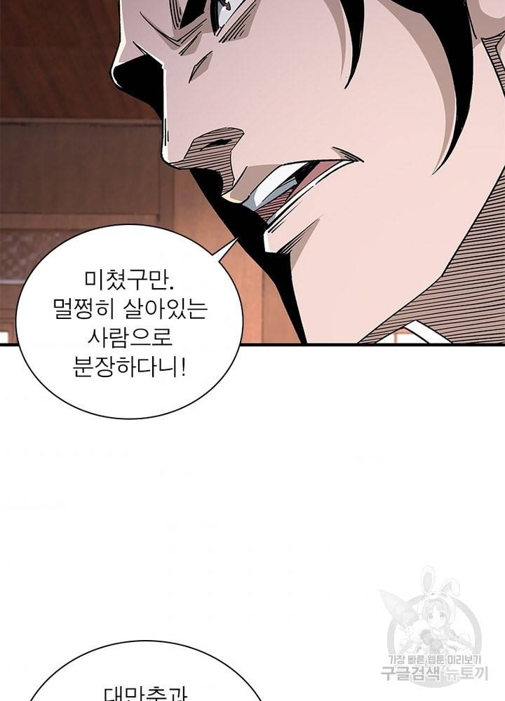 빌런으로 이직하다 161화 34